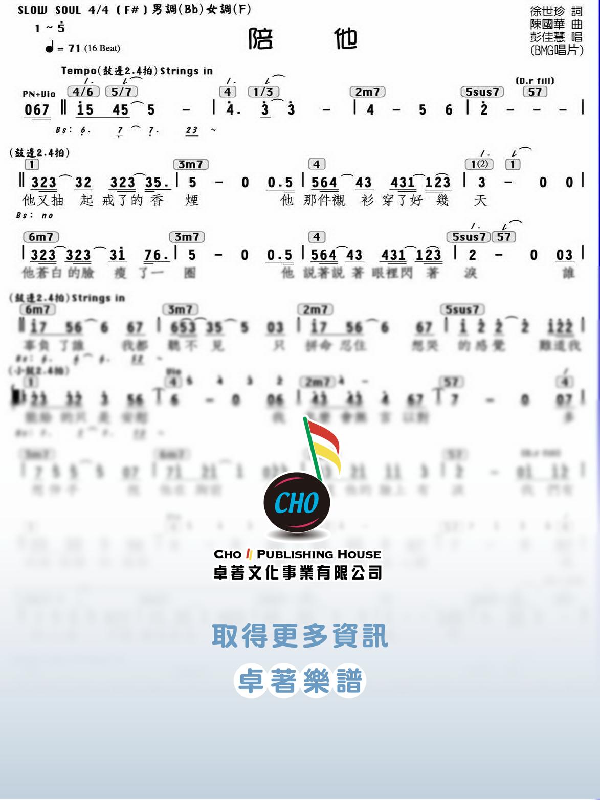 陪他